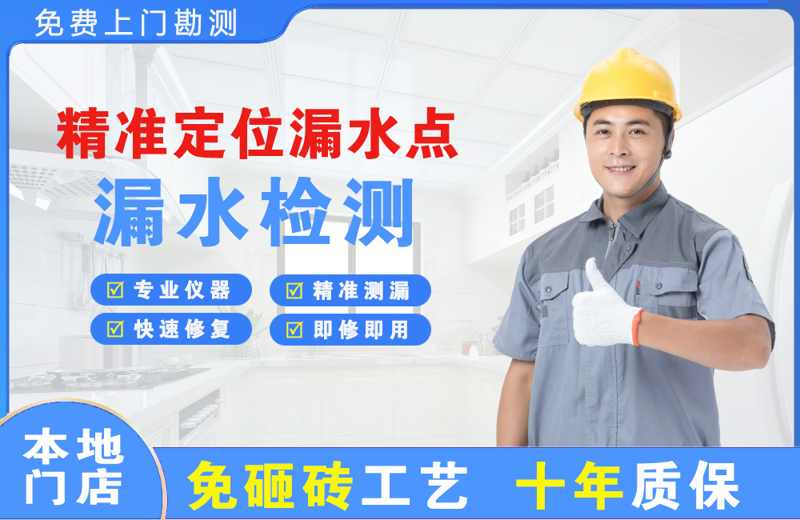 上海长宁精准测漏点