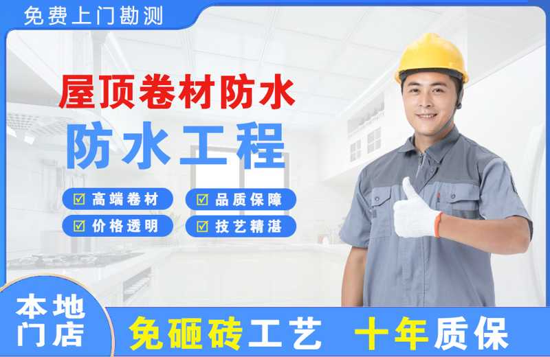 上海长宁屋顶卷材防水